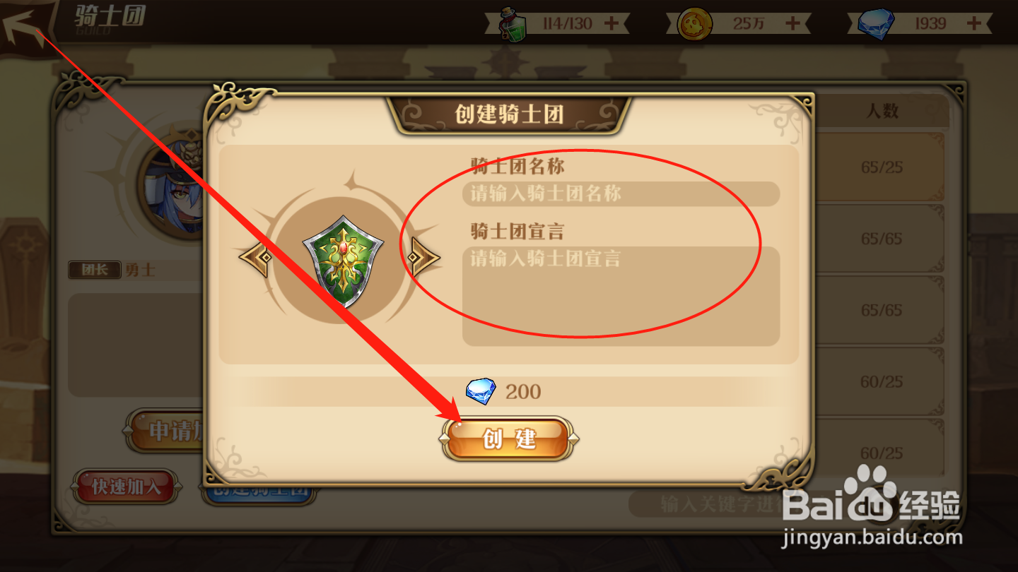 暗影战姬如何创建骑士团