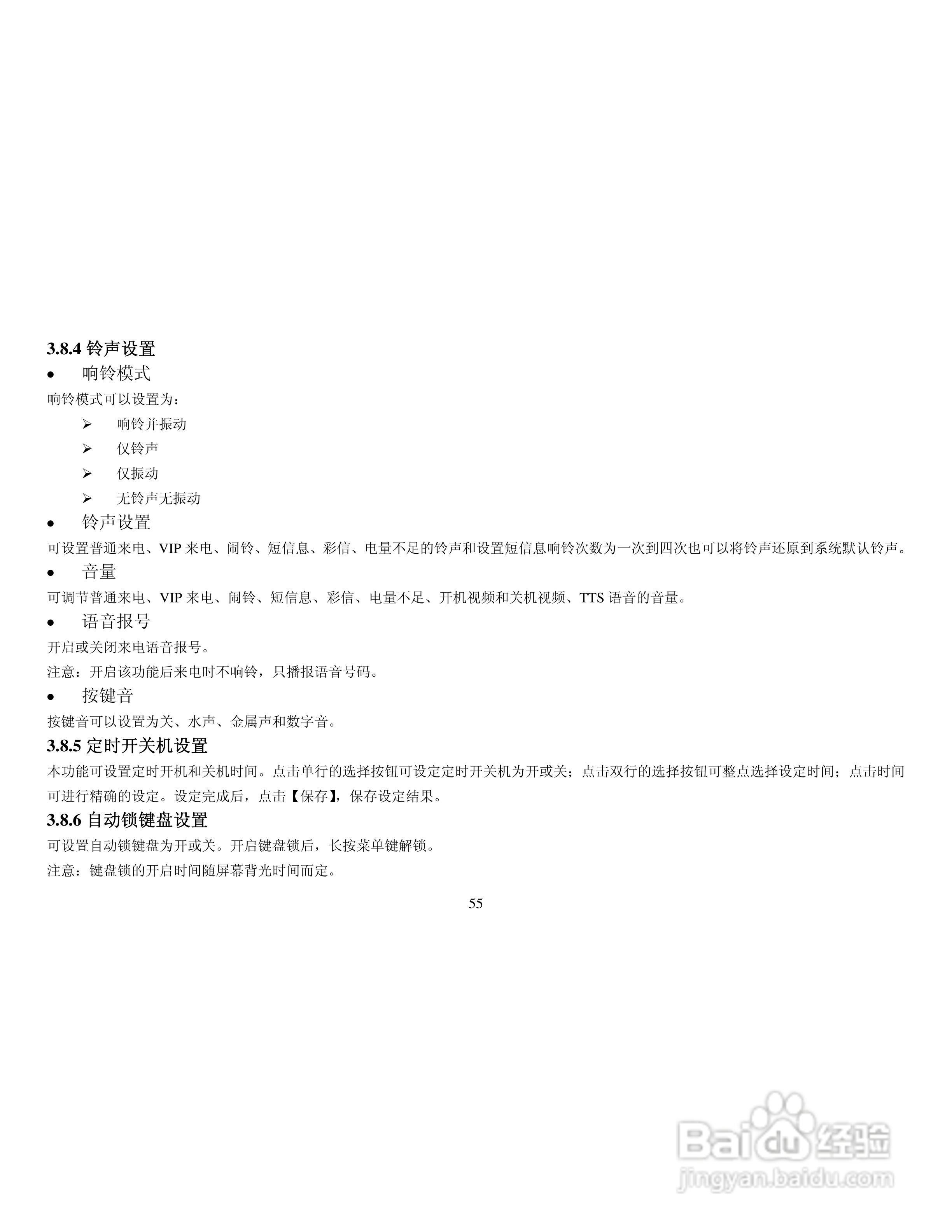 纽曼G1手机使用说明书:[6]