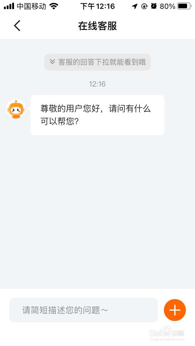 小拉出行怎么联系在线客服