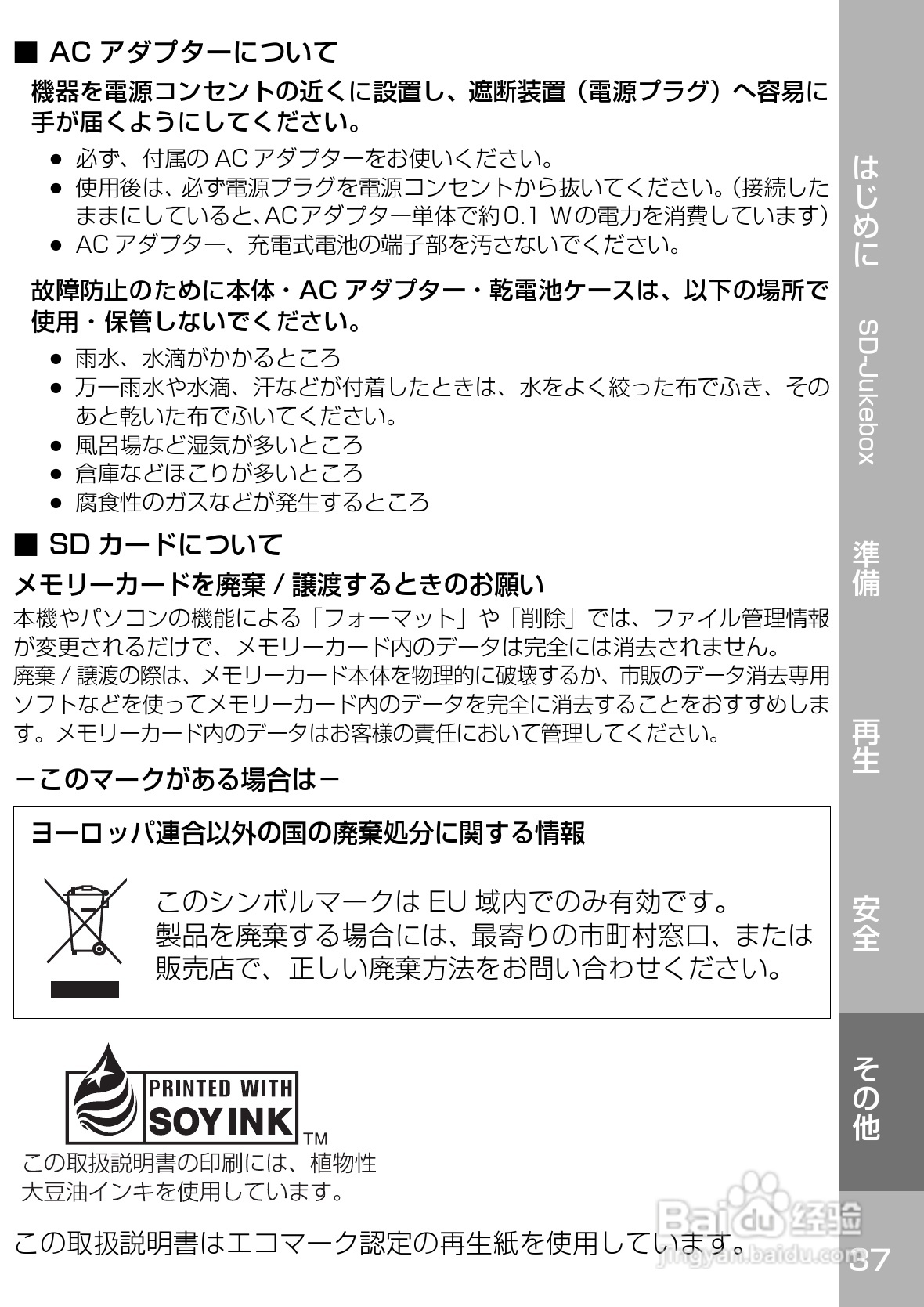 Panasonic SV-SD350V/300随身听使用说明书:[4]