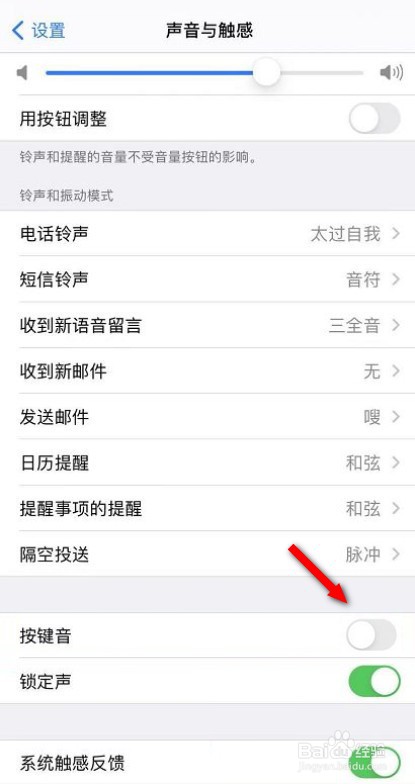 iPhone手机怎么关闭打字声音