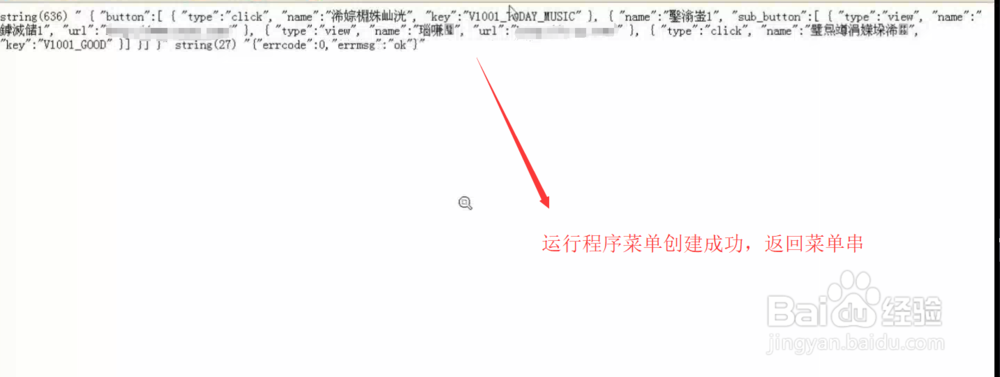 微信开发中如何进行菜单的生成