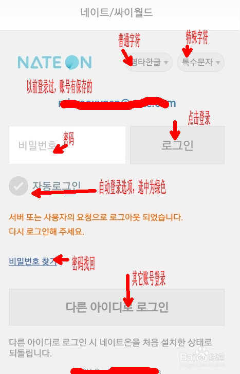 教你怎样使用全程翻译Nateon