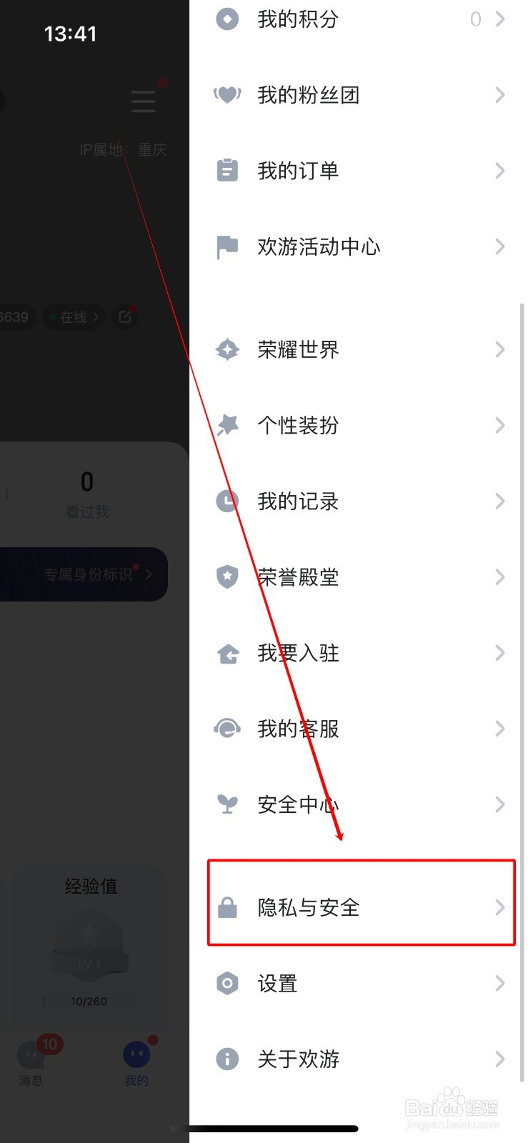 欢游在房间中收不到评价消息怎么办