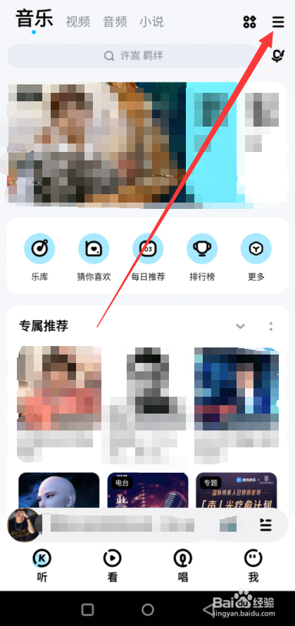 酷狗音乐黑名单在哪查看