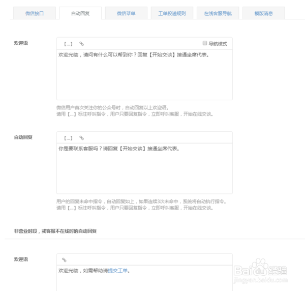 微信客服渠道配置指南