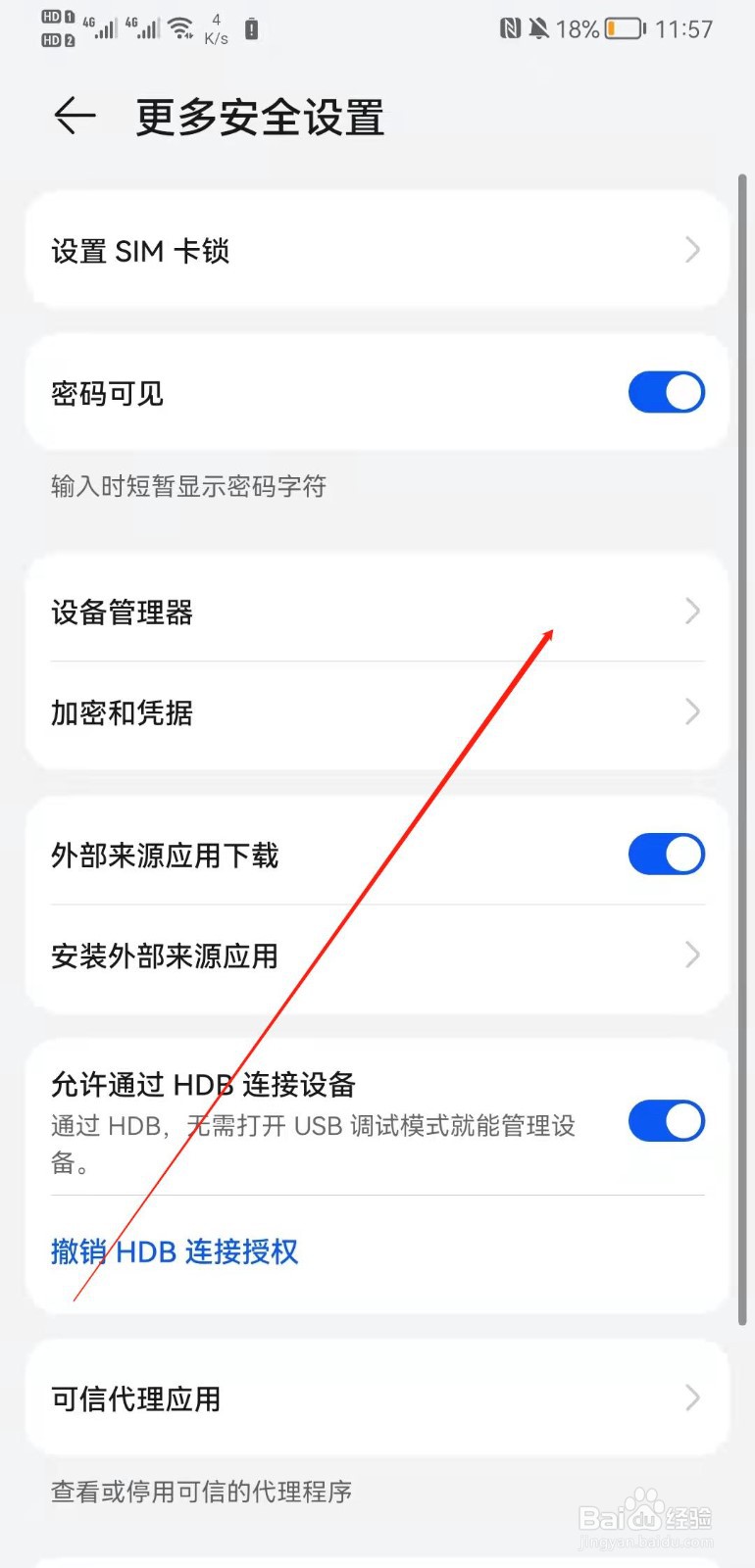 华为mate20怎么开启查找我的设备？