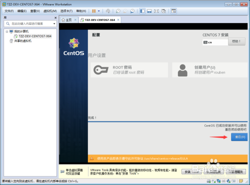 VMware12下CentOS 7安装教程