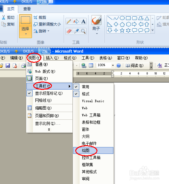怎么在word中画横线