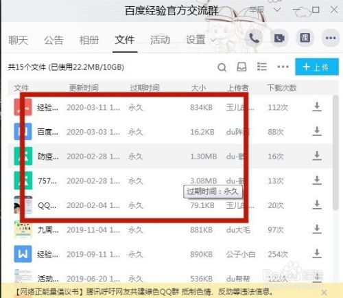 qq怎么下载群文件