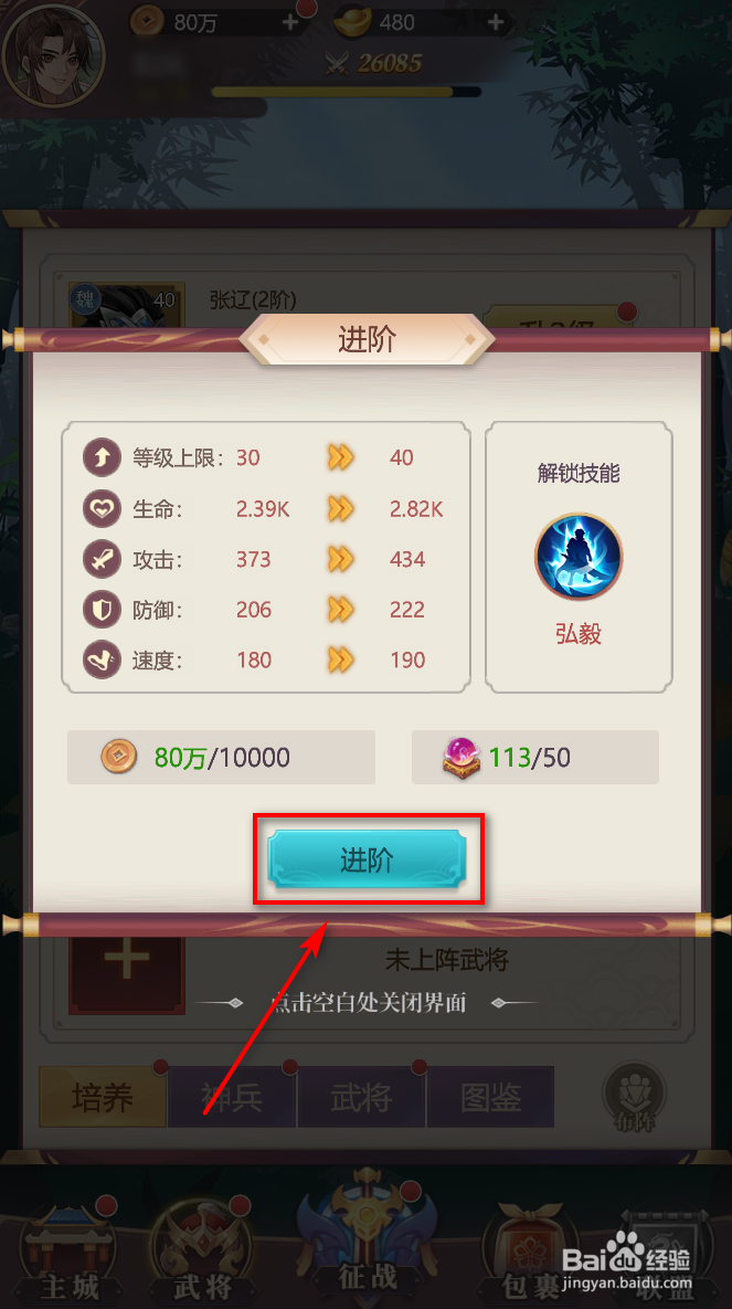 武圣三国武将怎么进阶