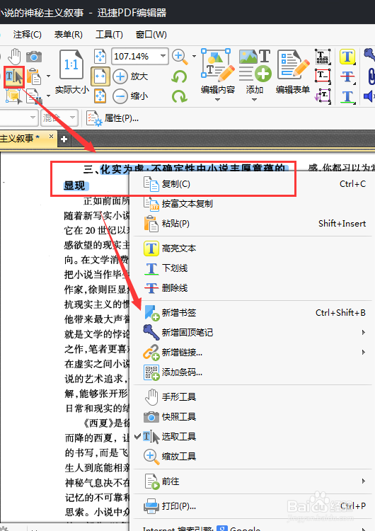 文章pdf添加书签