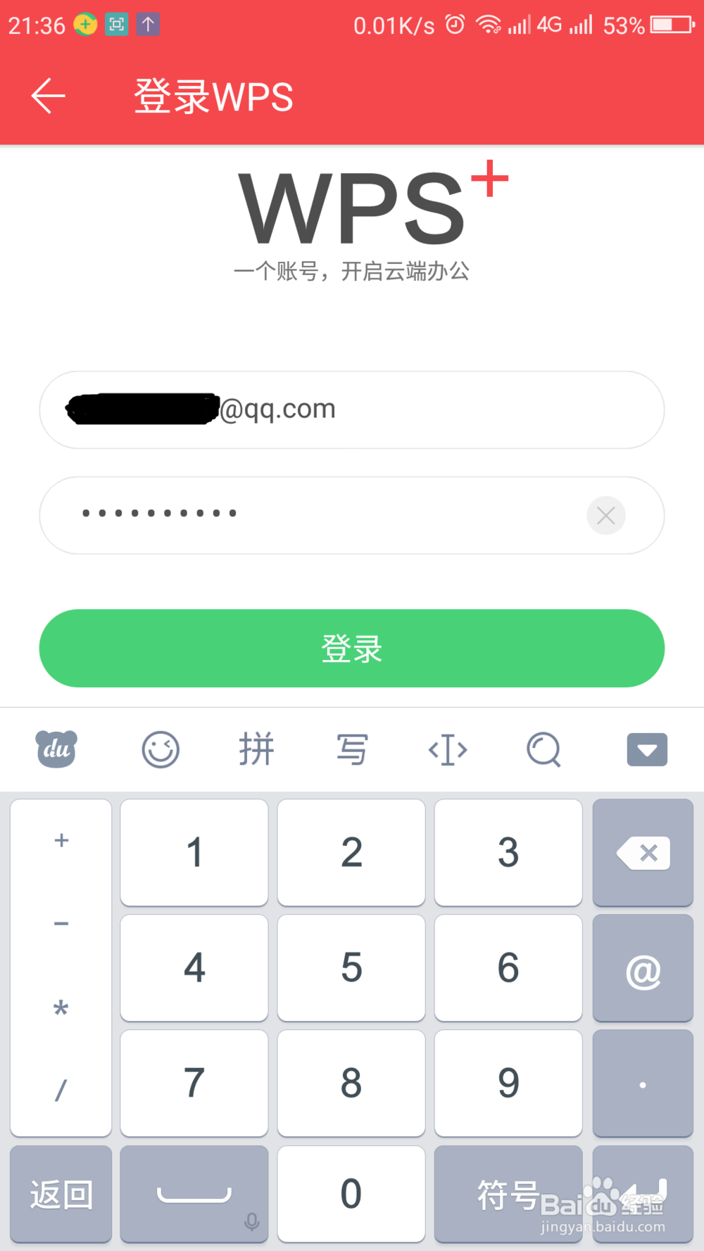 安卓版wps如何通过wifi传文件