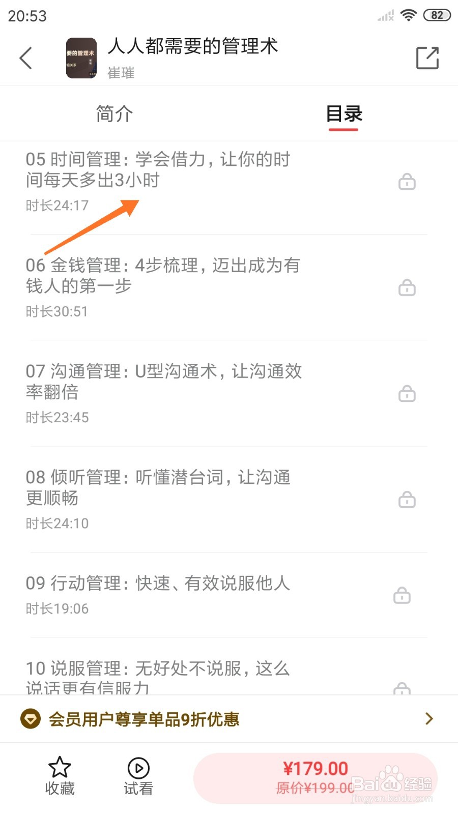 中信书院中怎么查看让你的时间每天多出3小时