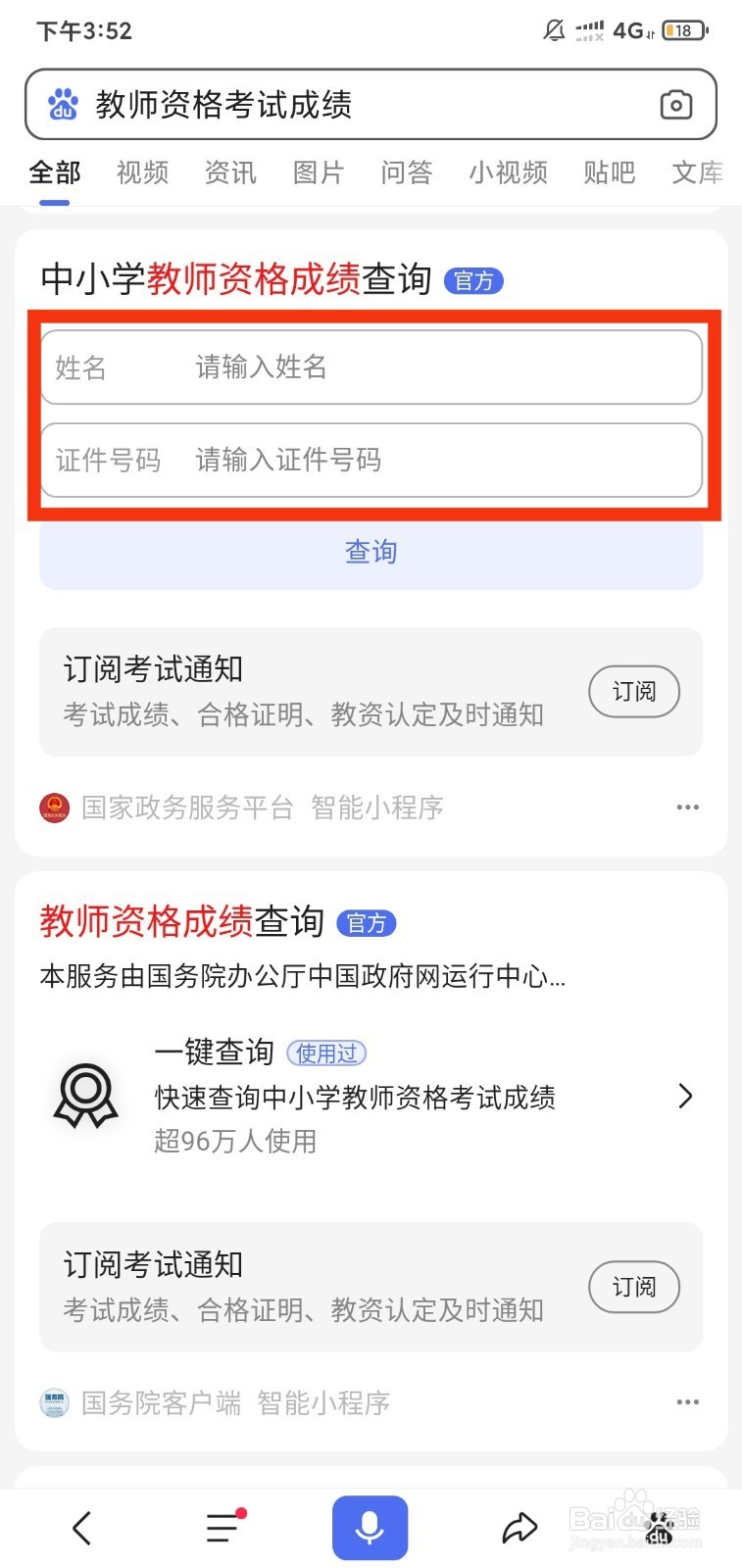 教资如何查成绩