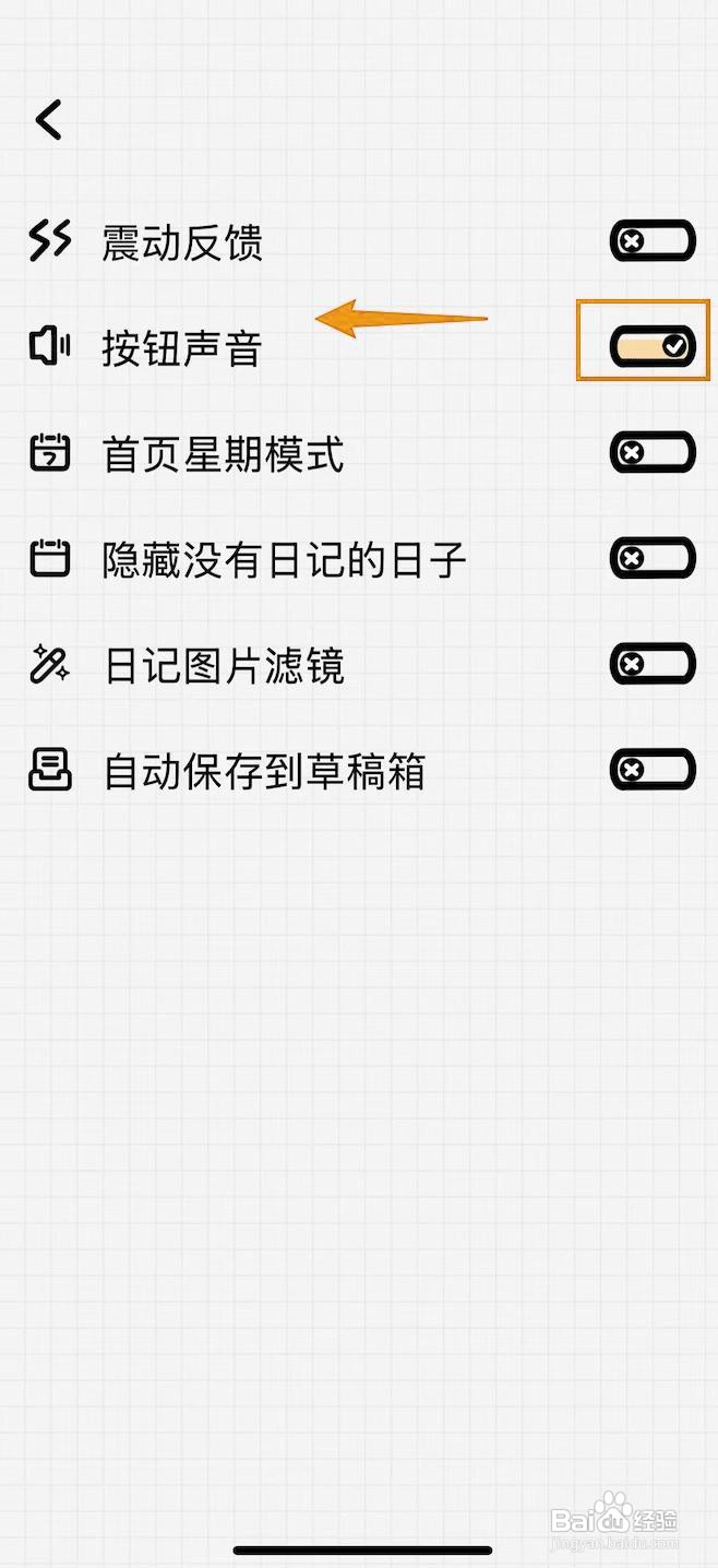如何关闭宇宙人日记的按钮声音？
