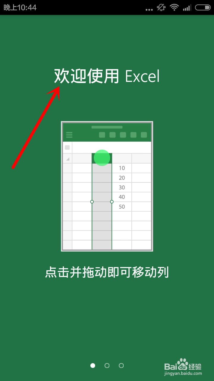 安卓手机如何安装微软OFFICE