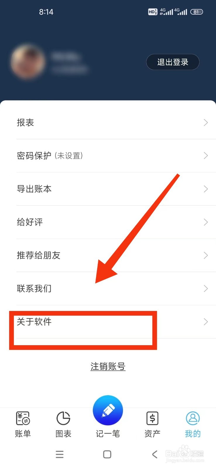 《简单家庭记账本》怎么查看版本号