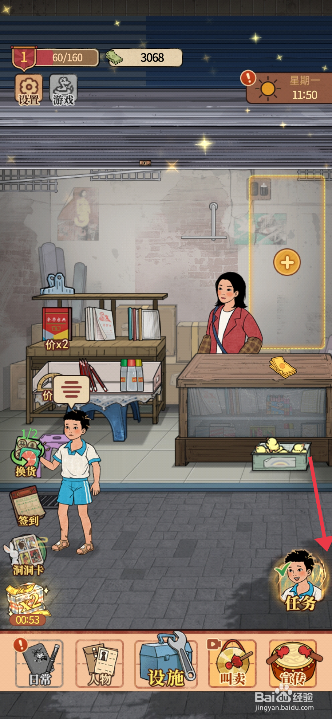 校门口文具店手游如何完成安装木头挂板任务？