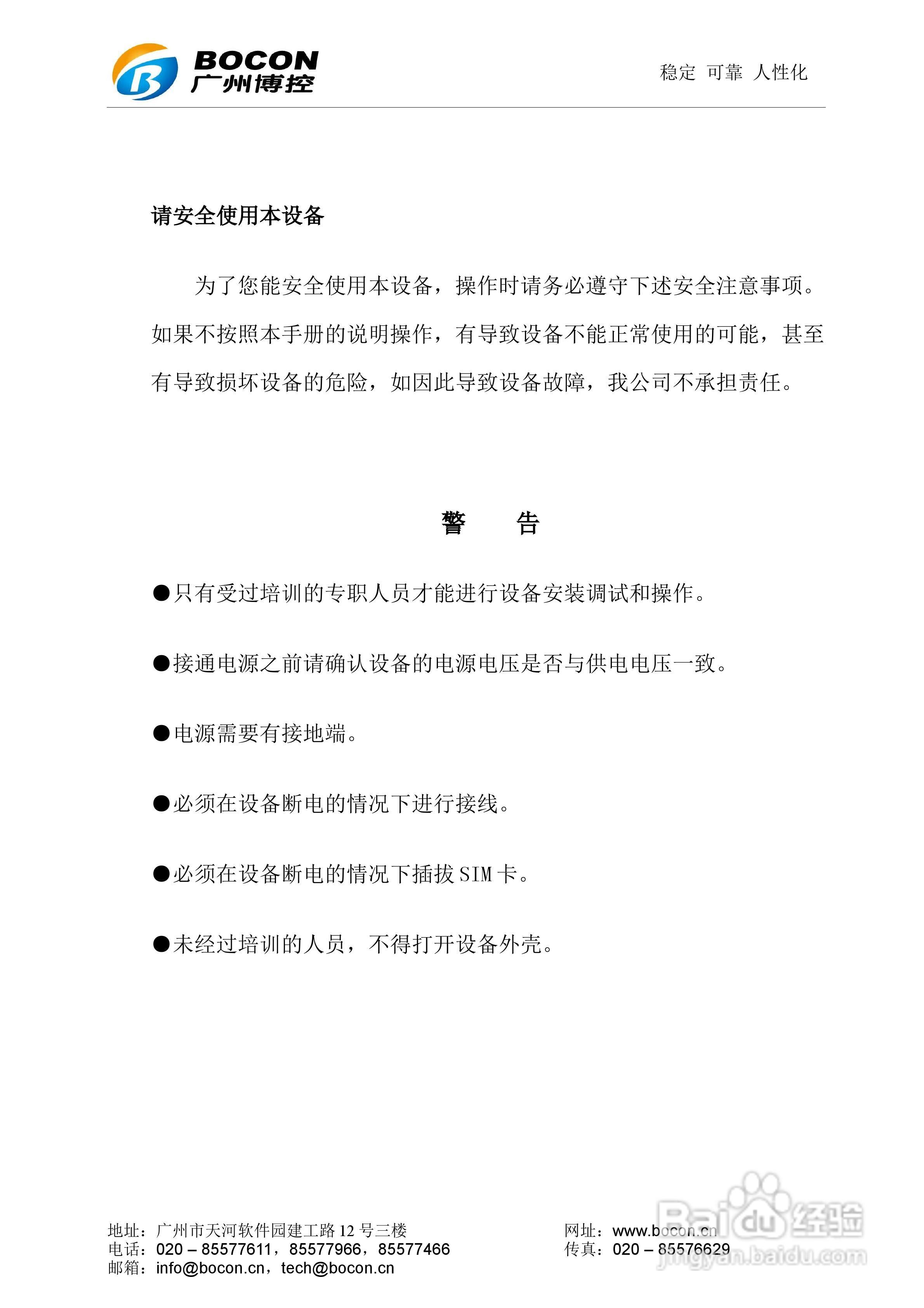 博控K29D油烟数据采集器使用说明书:[1]