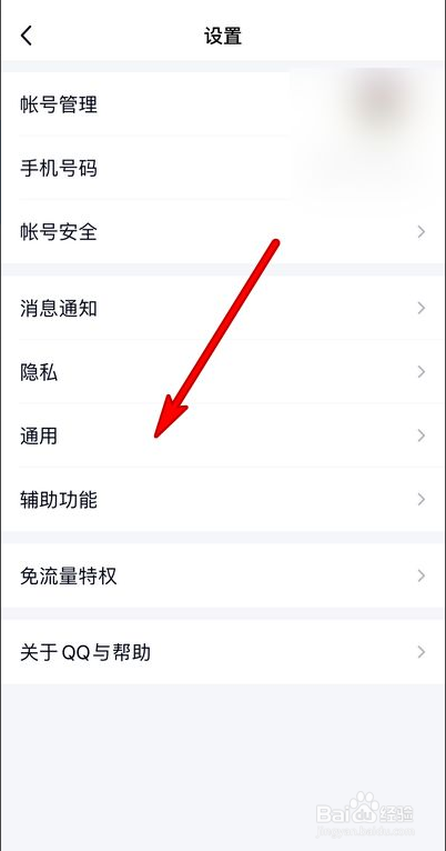 手机qq如何设置简洁模式