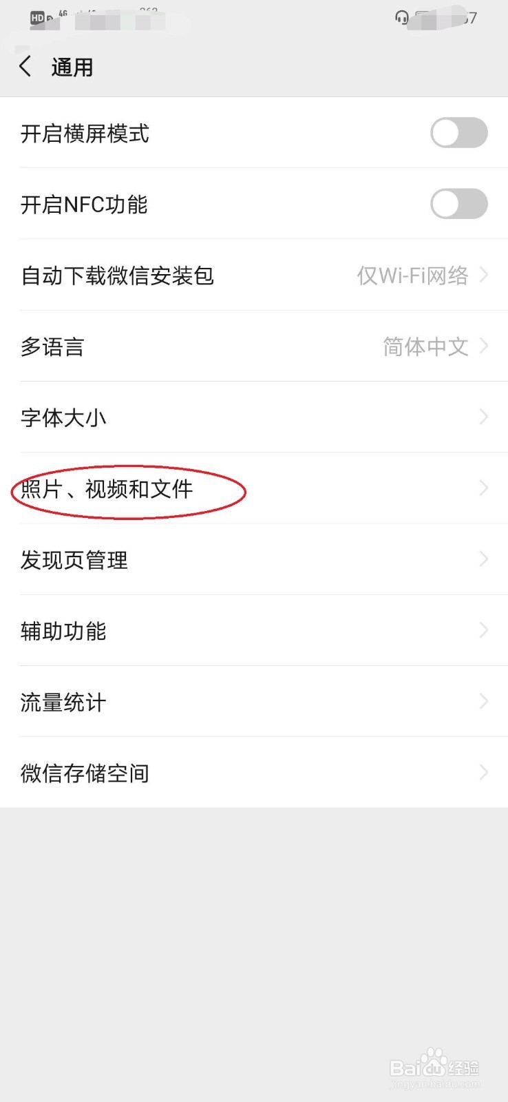 如何关闭/开启微信移动网络视频自动播放？