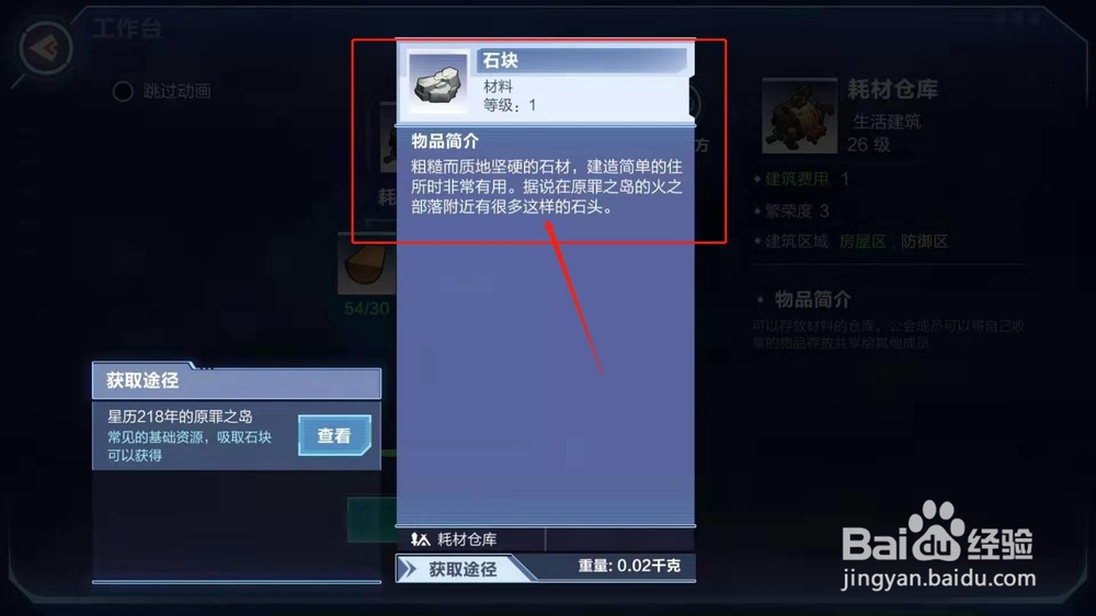 我的起源，如何制作耗材仓库