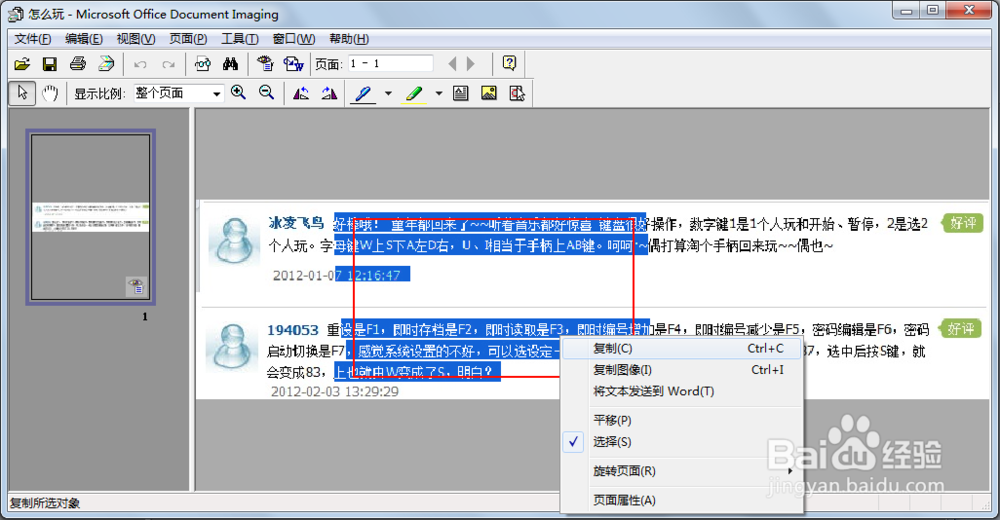 从图片中读取文字的方法(使用word自带软件)