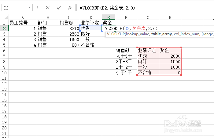 Excel函数教程-VLOOKUP函数
