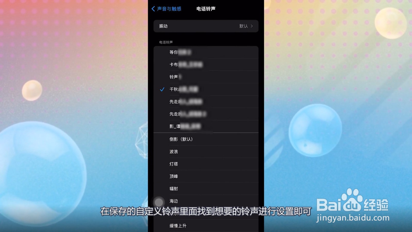 苹果换自己想要的铃声