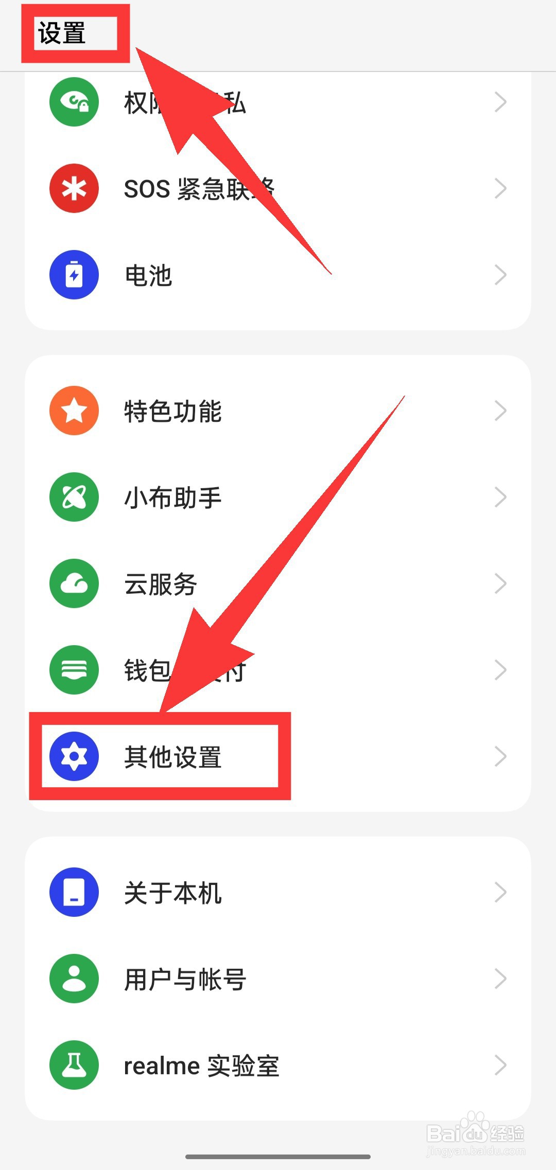 真我手机怎么快速抢红包