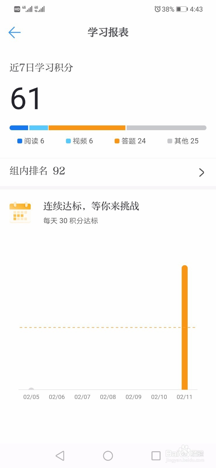 学习强国积分秘籍及如何查看积分排名