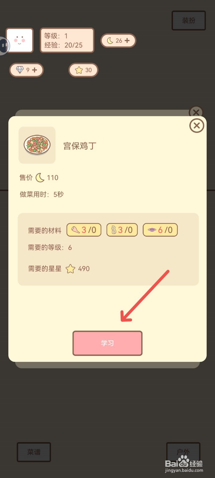 种田与餐厅怎么学习宫保鸡丁的烹饪方法