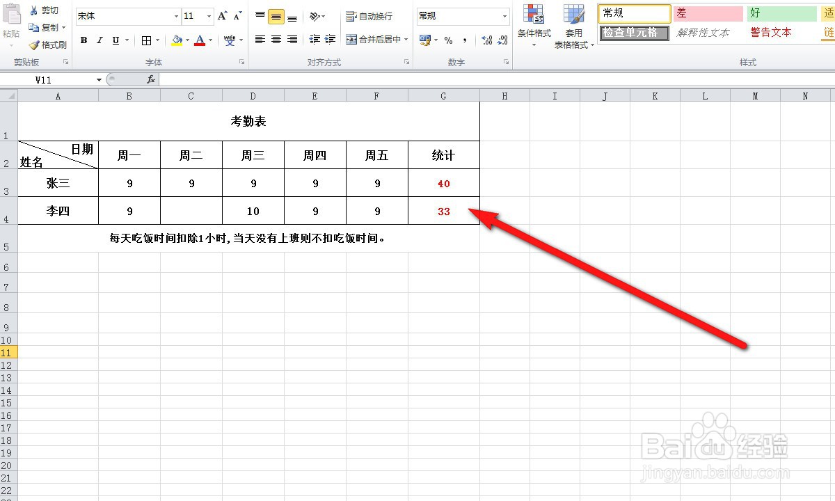 excel中考勤减去吃饭时间怎么实现
