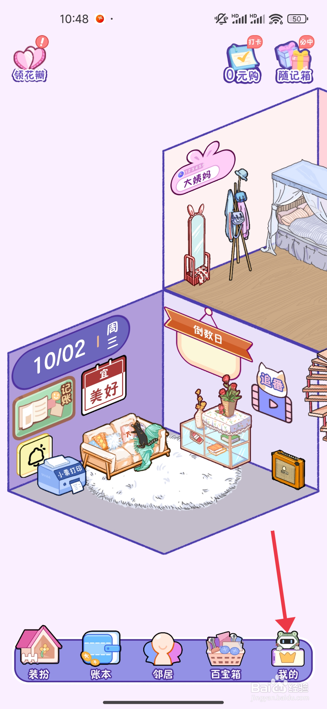 【允许他人参观小屋】权限随记小屋怎么开启