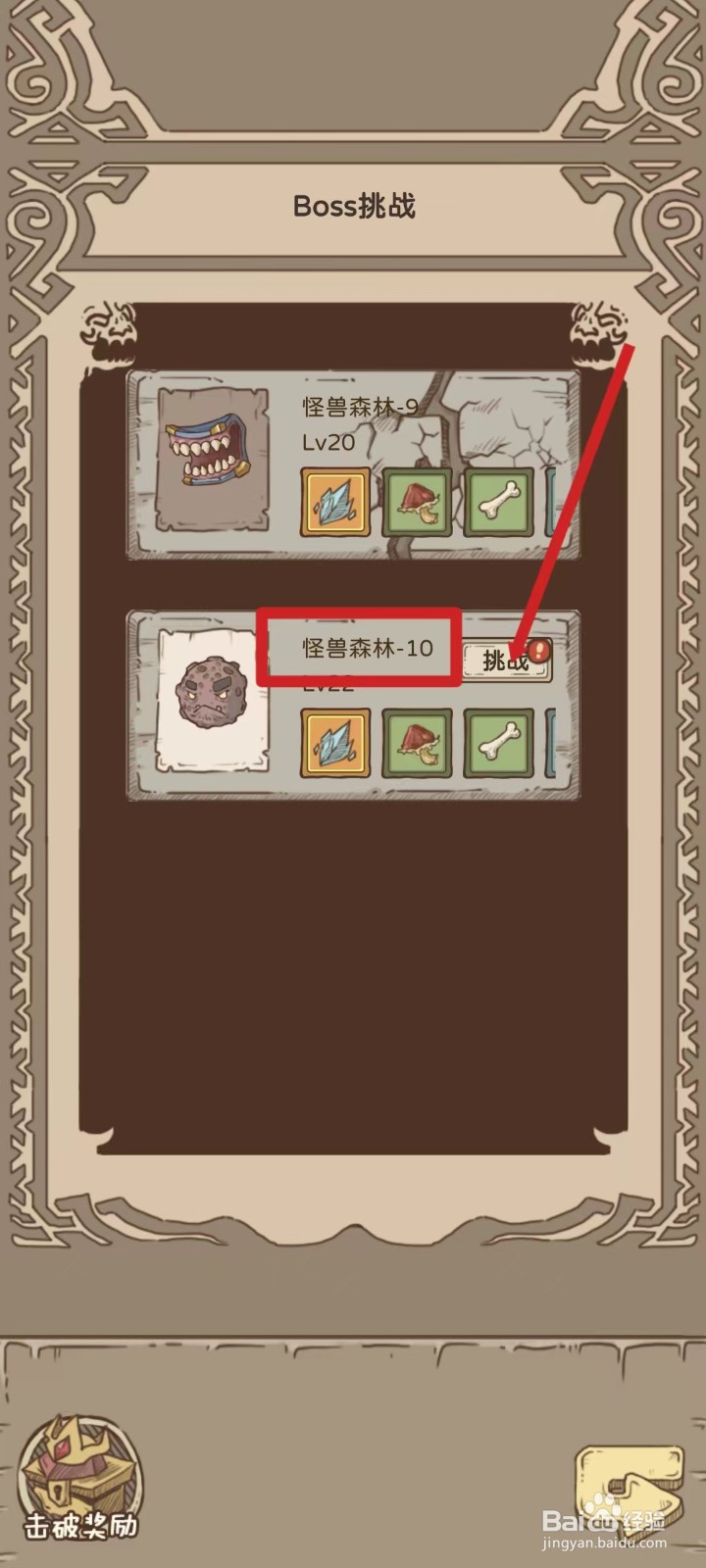 开荒怪兽岛击败《怪兽森林-10级》任务怎么完成