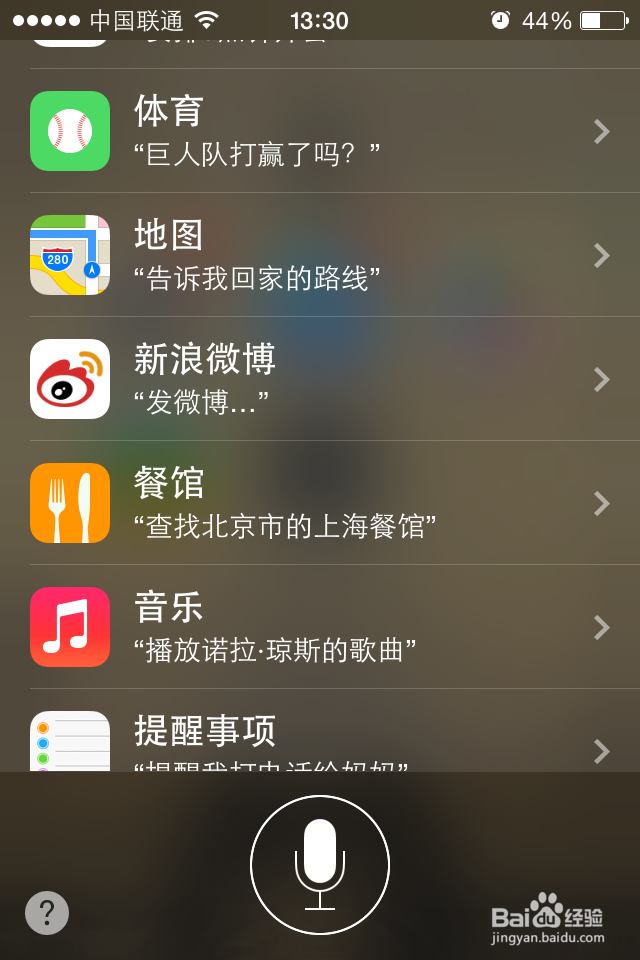 iPhone如何用Siri语音发微博