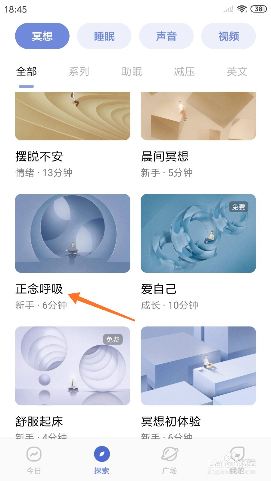 NiceDay中怎么播放正念呼吸