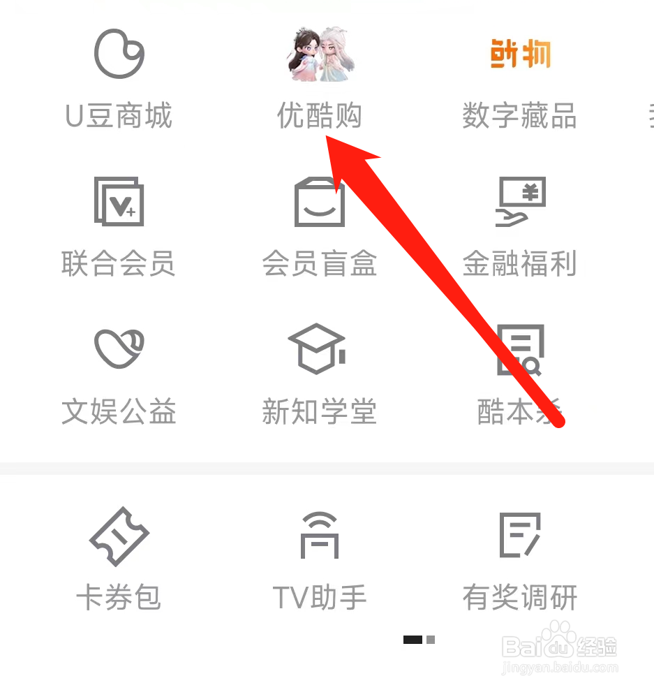 优酷视频进入优酷购