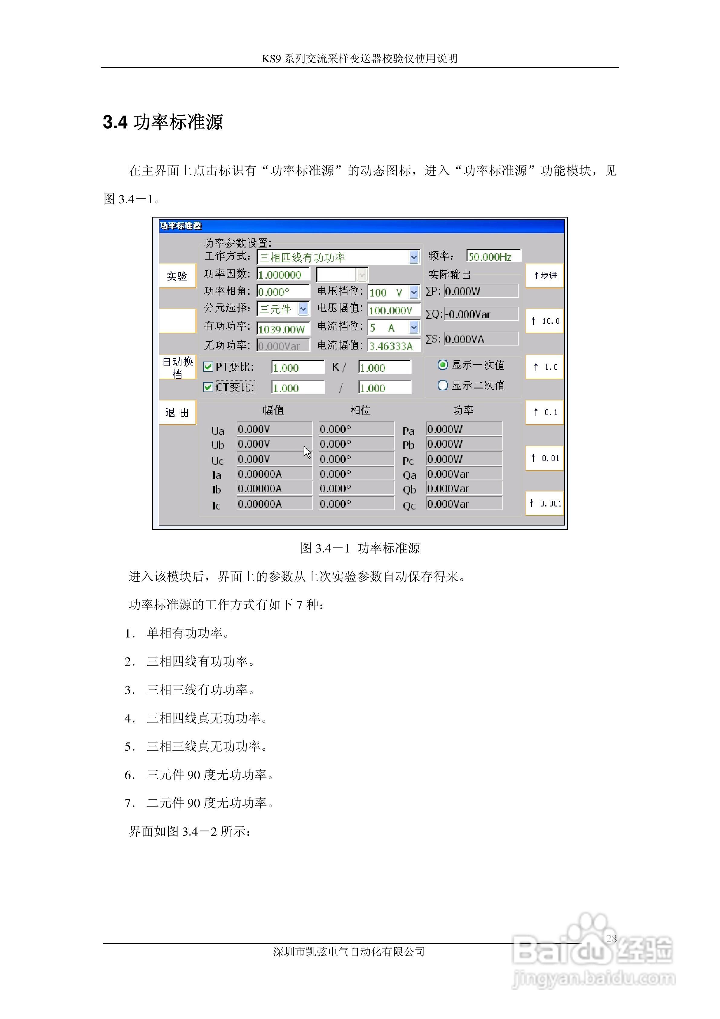KS908交流采样变送器校验仪使用说明书:[3]