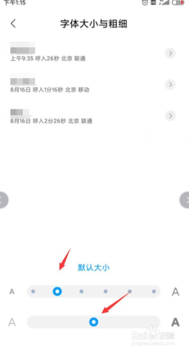 如何设置小米手机字体大小和粗细