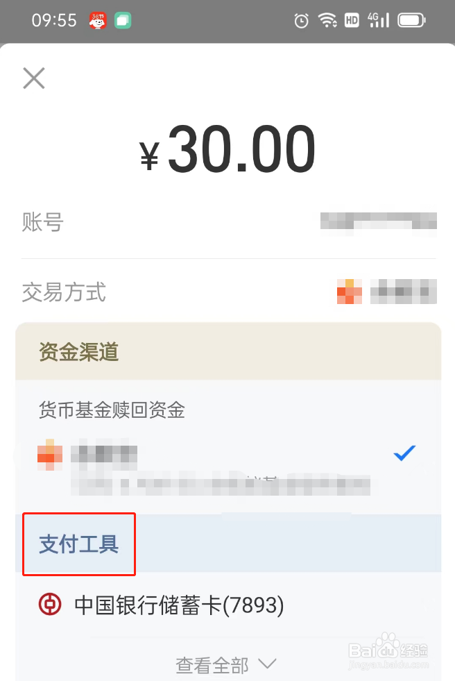 微信怎么付淘宝的钱