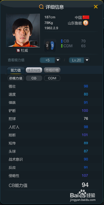 fifaol3中国队套之中后卫一览