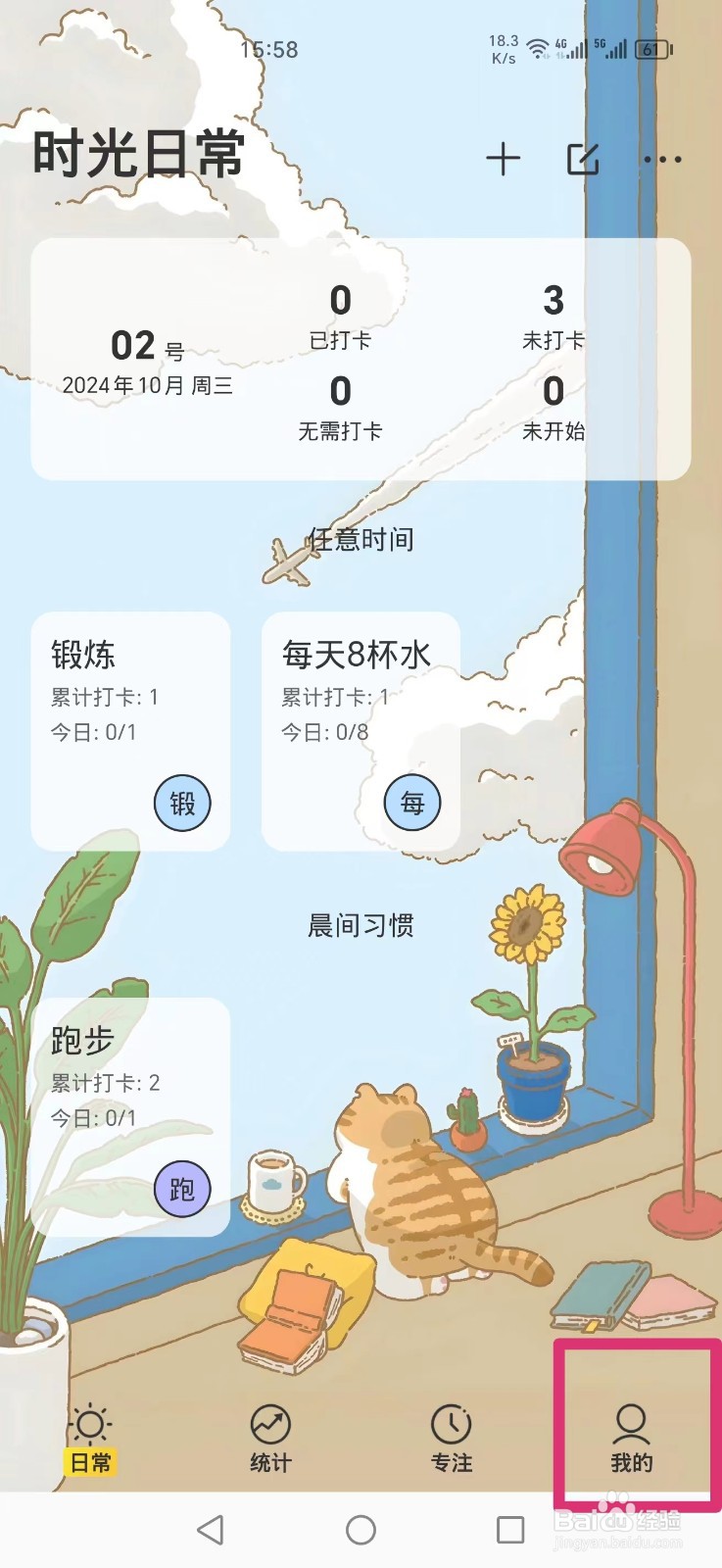 时光日常APP怎么设置普通模式