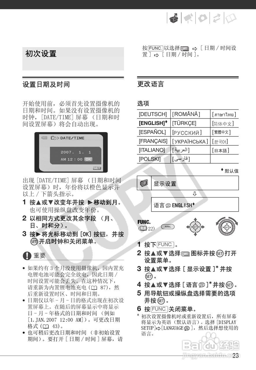 佳能HG10数码摄相机使用说明书:[3]