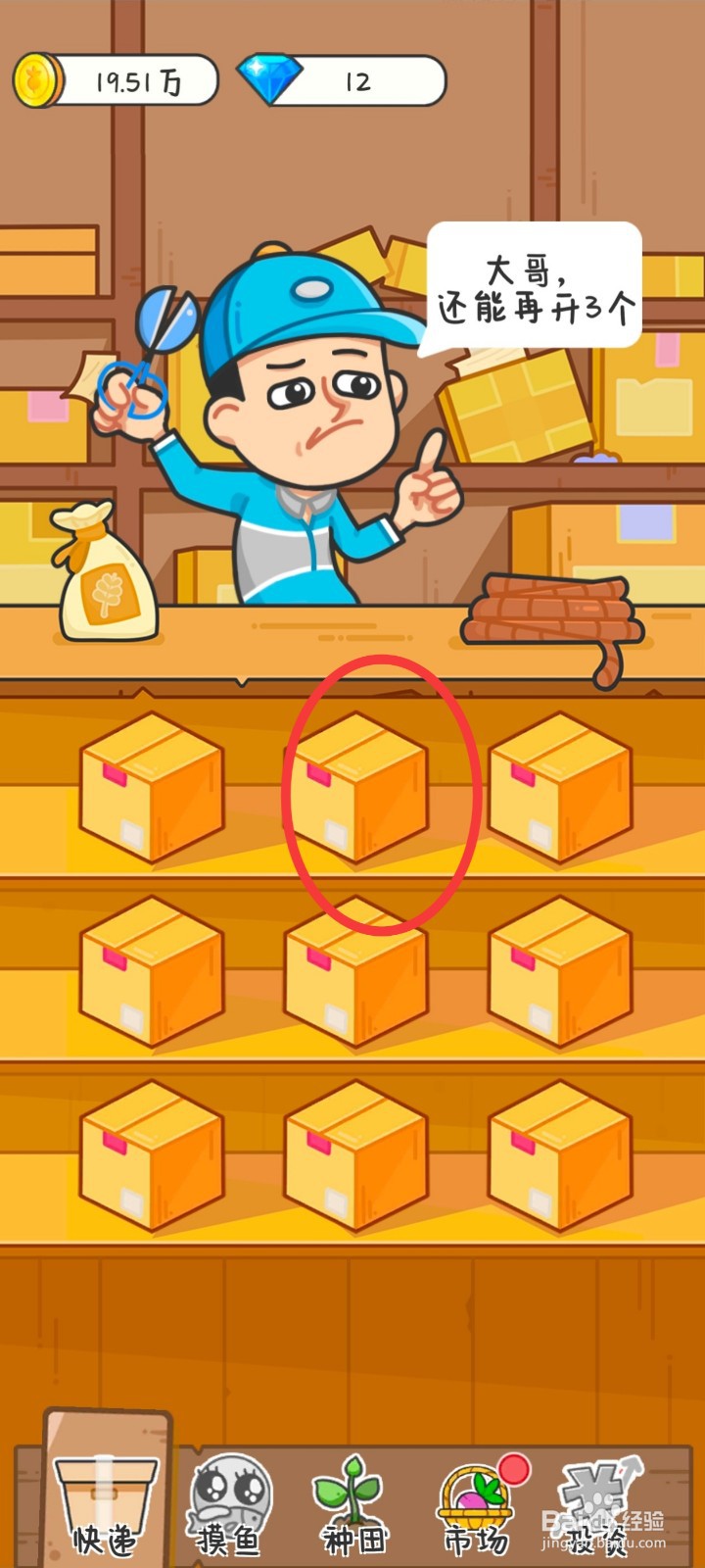 种田重启人生如何取快递获得作物