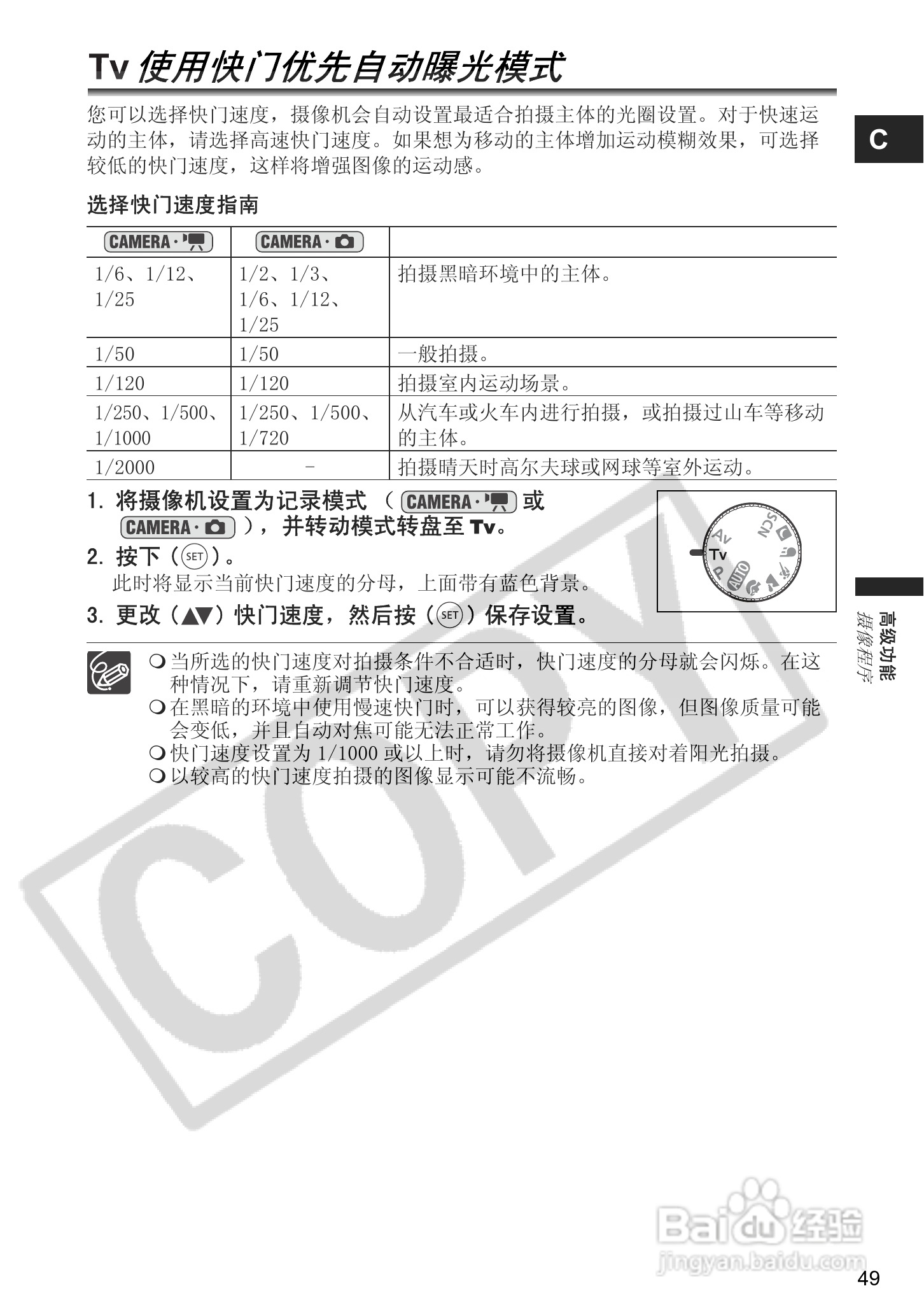 佳能DC40数码摄相机使用说明书:[5]