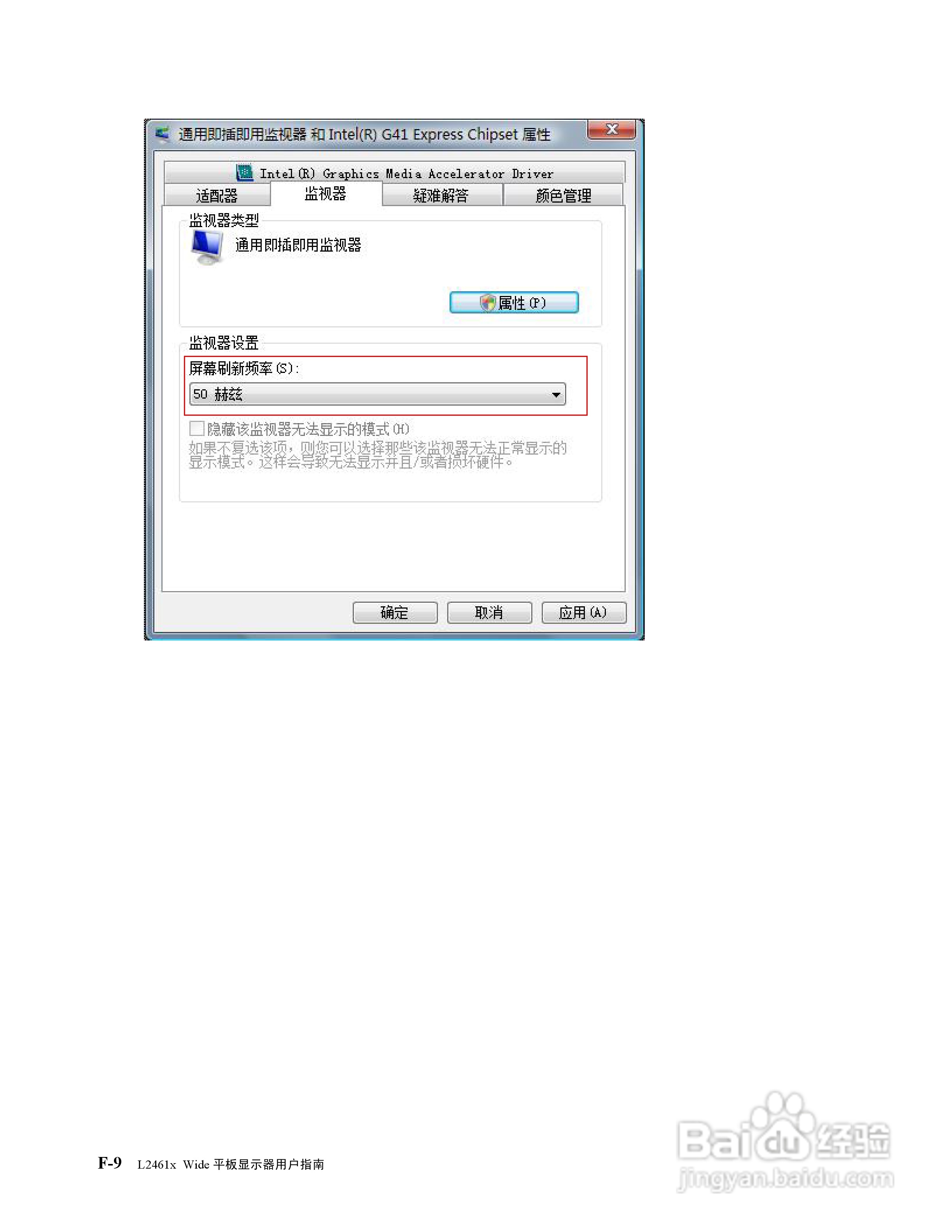联想L2461x液晶显示器使用说明书:[5]