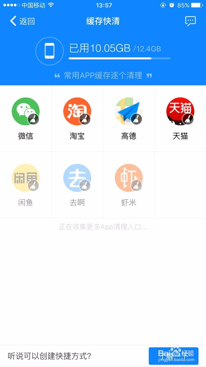 四种方法教会你快速清理苹果手机缓存