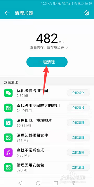华为手机怎么清理空间